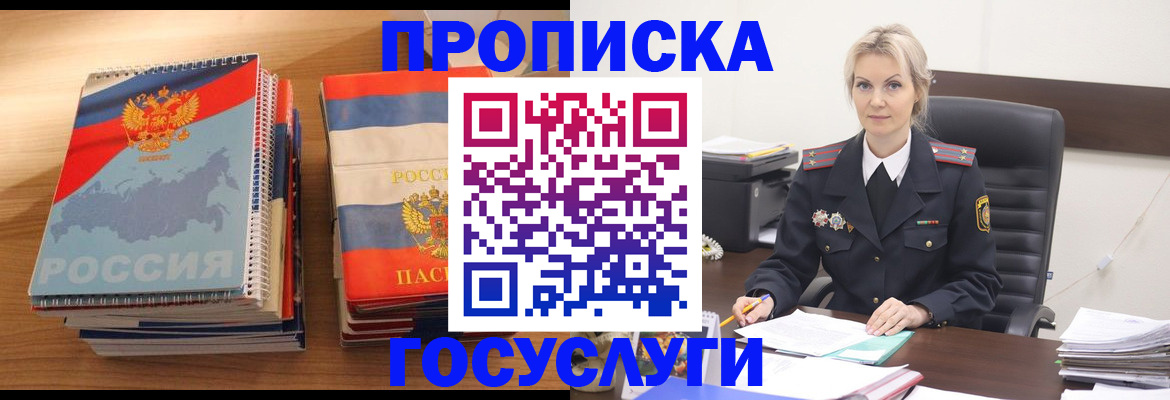 прописка 2025 в Медвежьегорске